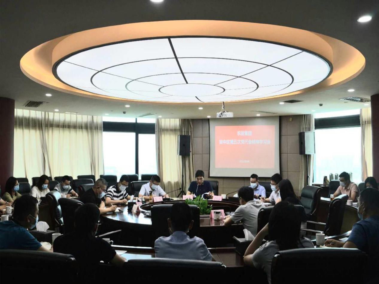 集團黨建 | 吳中農(nóng)發(fā)集團傳達區(qū)第五次黨代會會議精神
